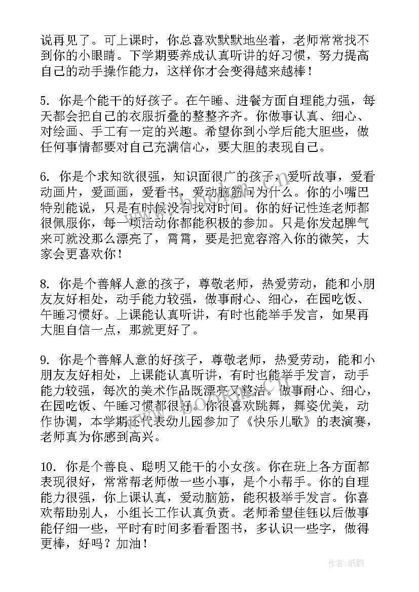 最新幼儿园期末教师评语上学期大班(汇总10篇)