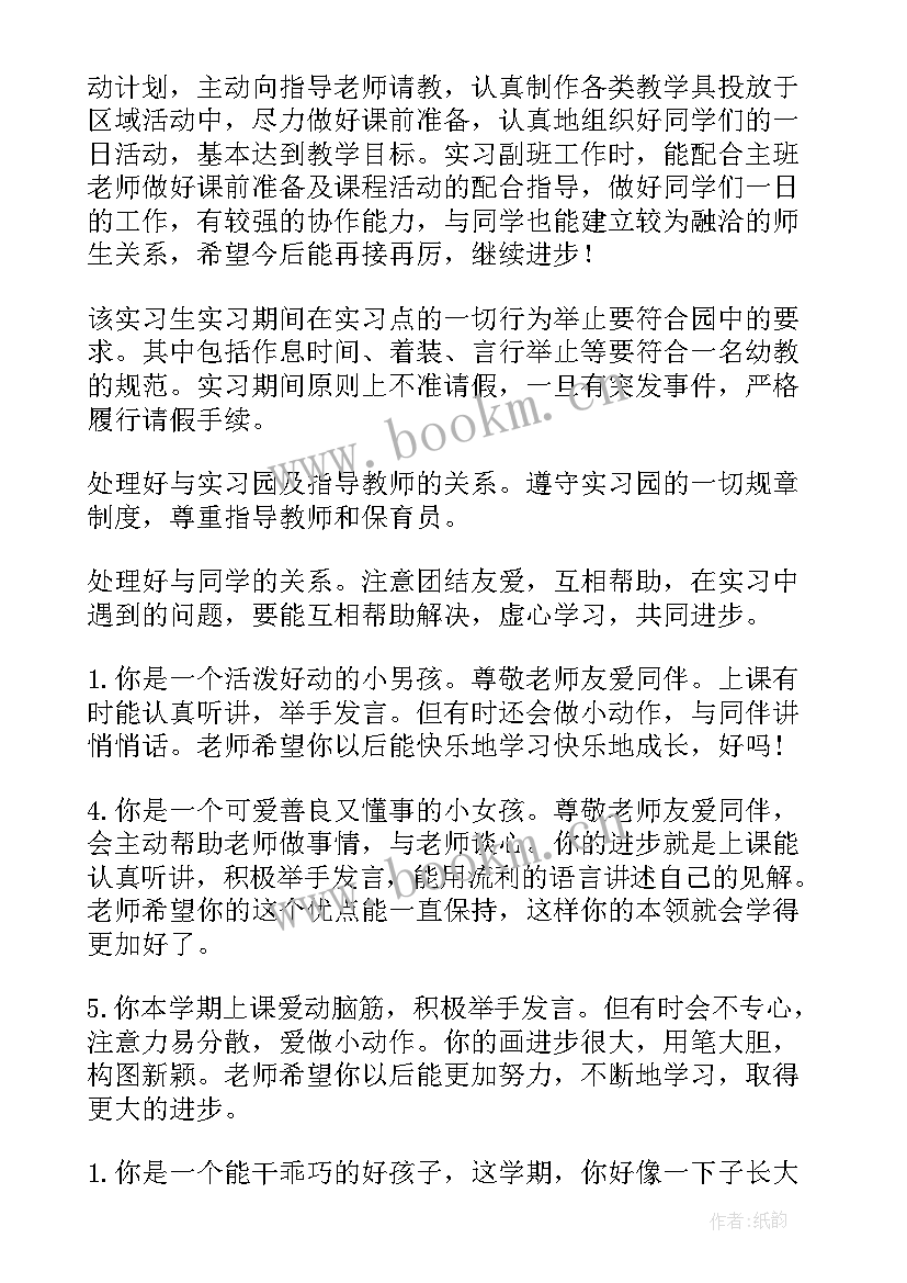 最新幼儿园期末教师评语上学期大班(汇总10篇)