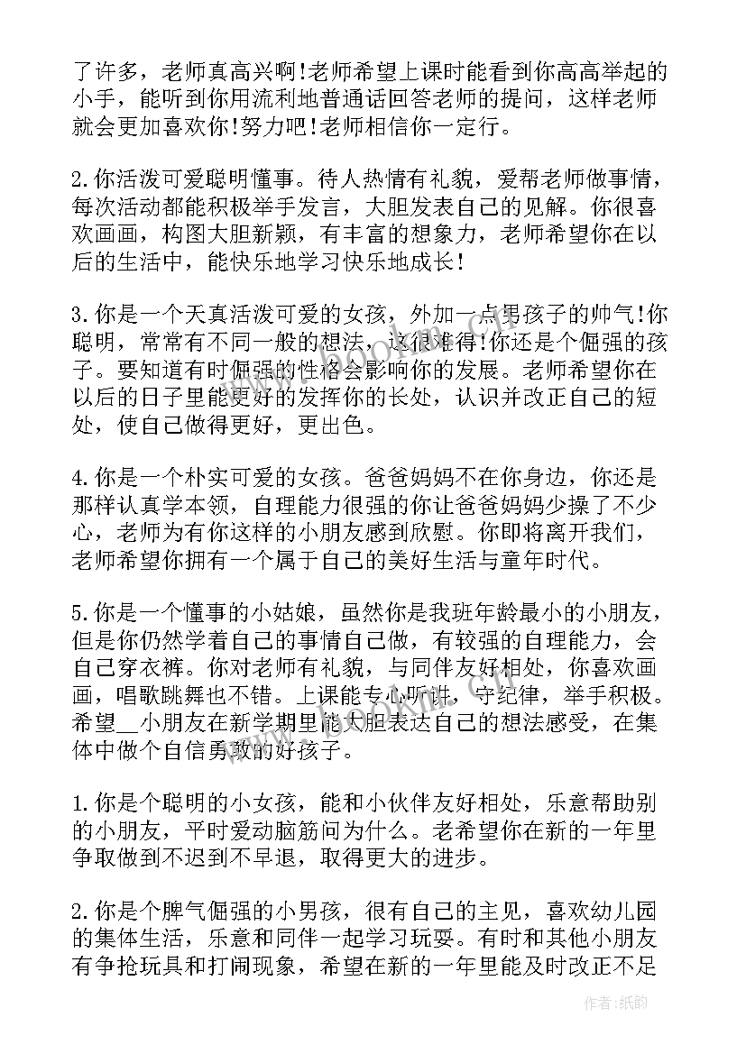 最新幼儿园期末教师评语上学期大班(汇总10篇)