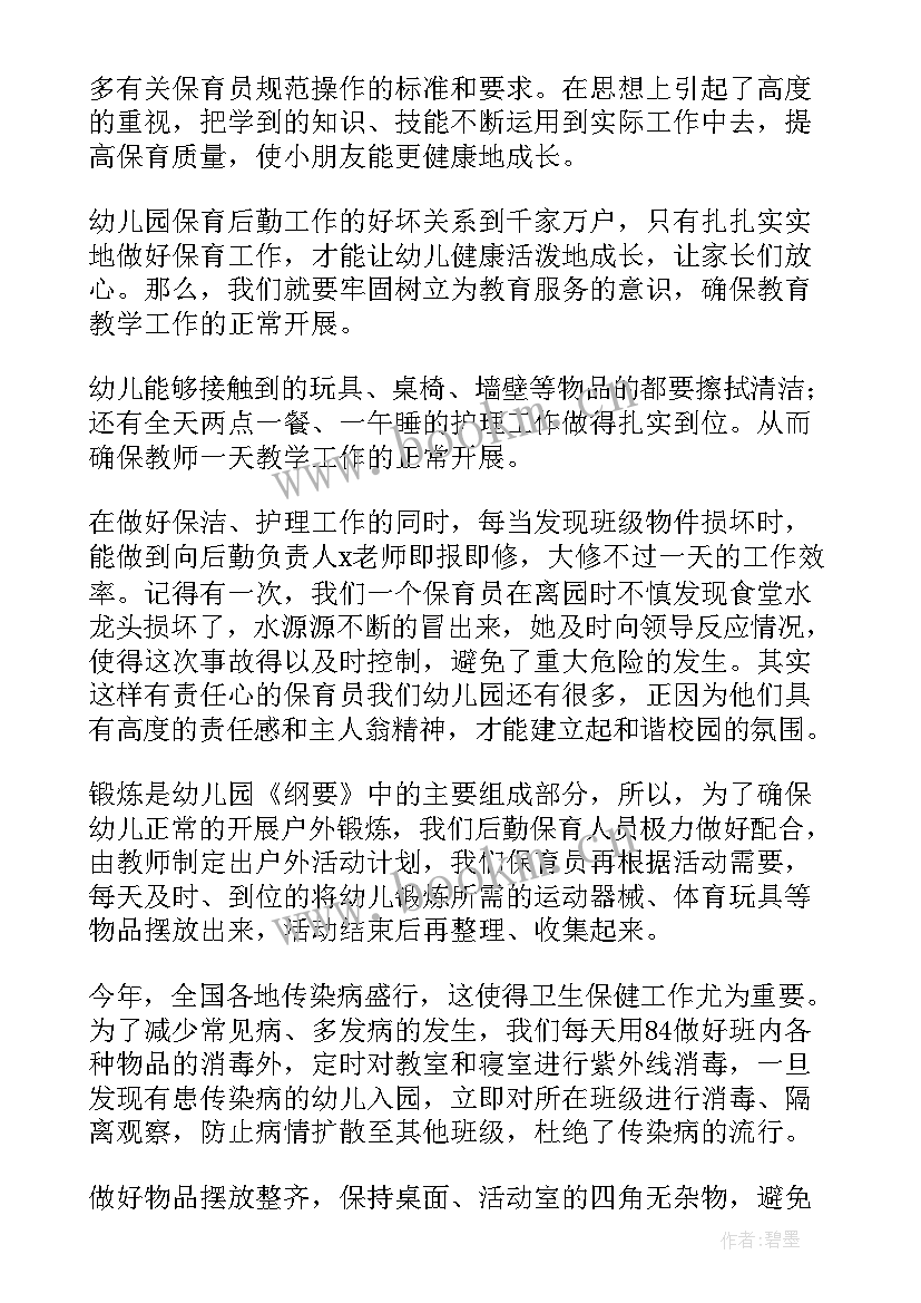 最新保育员的年终工作总结中班(模板9篇)