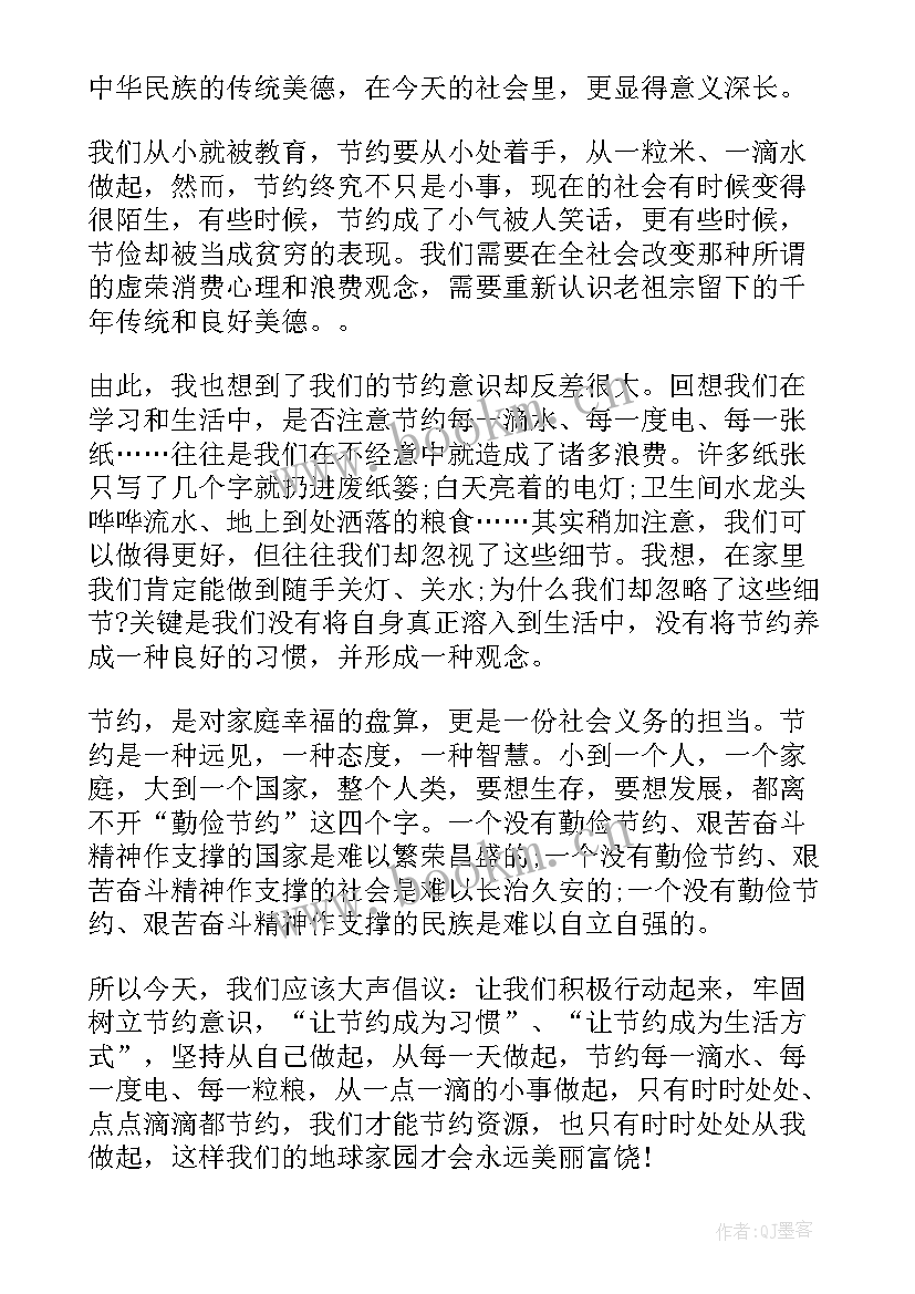 2023年国旗下的讲话演讲稿勤俭节约是美德(优质9篇)