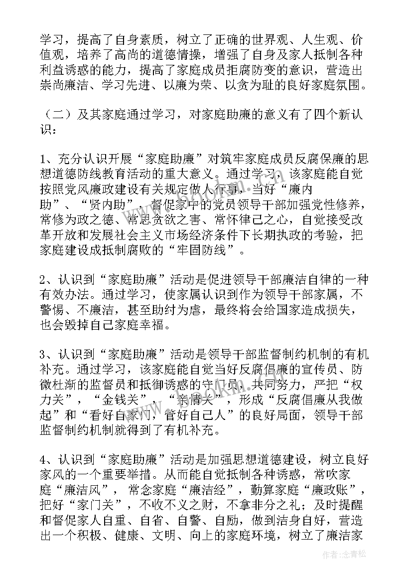 2023年最美廉洁家庭事迹材料(优质5篇)