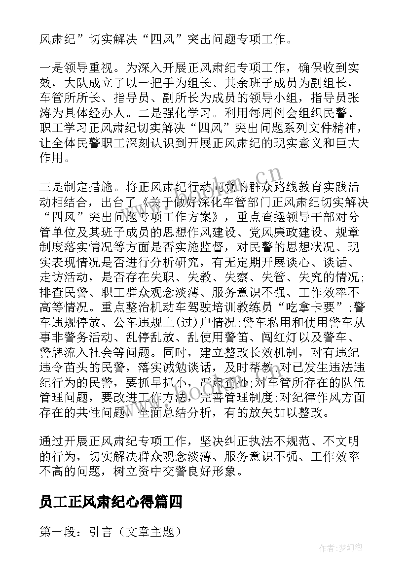 2023年员工正风肃纪心得 药店正风肃纪个人心得体会(汇总5篇)