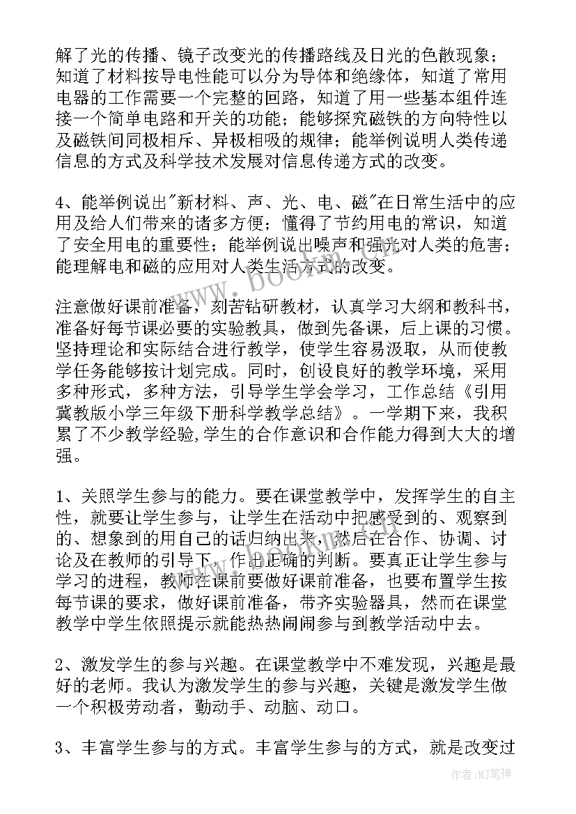 2023年三年级思想品德教学总结(优秀9篇)