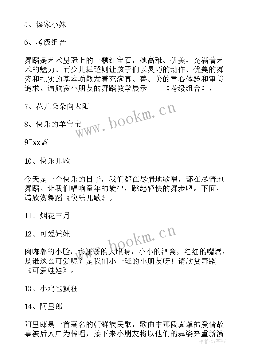 舞蹈节目串词报幕词(优秀10篇)