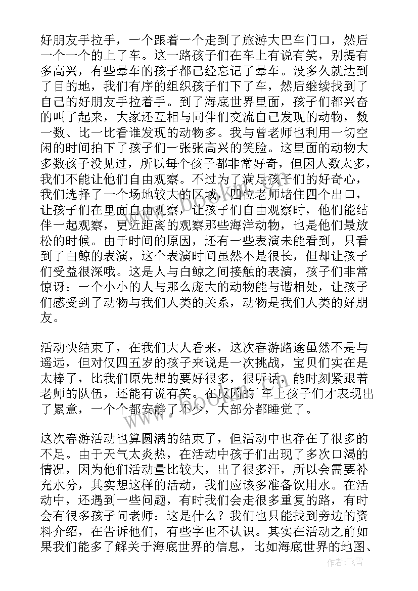 2023年托班春游活动美篇 幼儿园春游活动总结(汇总7篇)