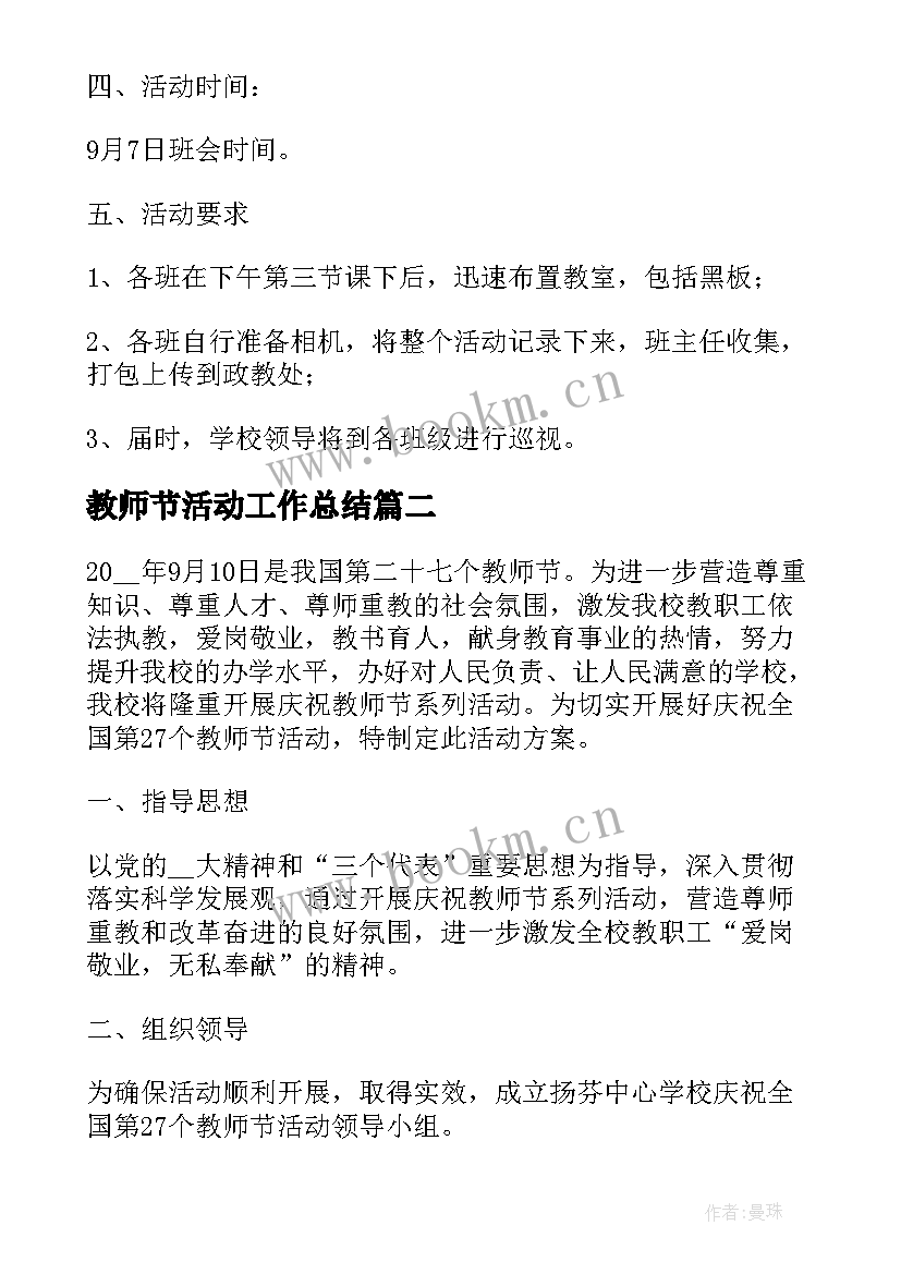 最新教师节活动工作总结 教师节活动策划活动方案总结(精选5篇)