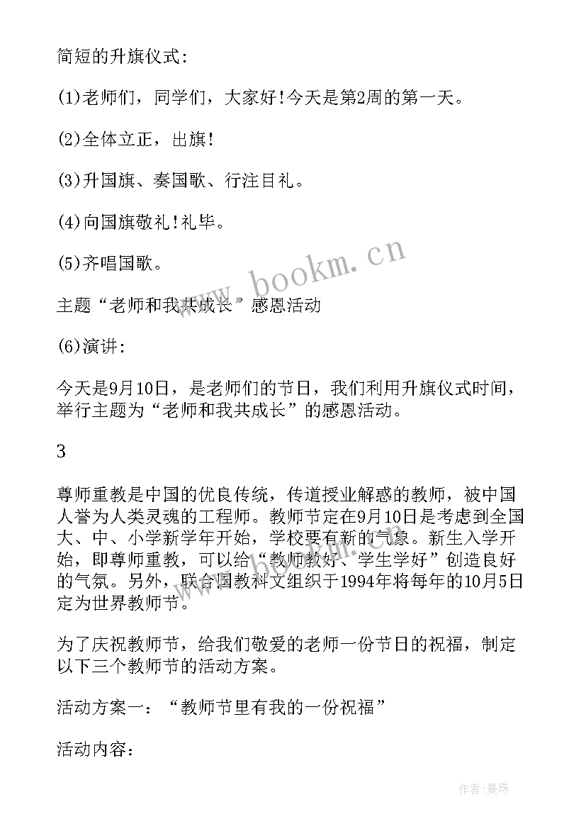 最新教师节活动工作总结 教师节活动策划活动方案总结(精选5篇)