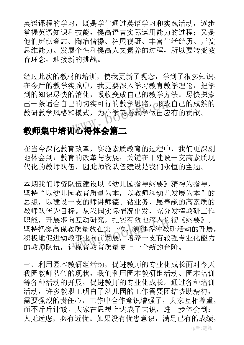 2023年教师集中培训心得体会(汇总6篇)