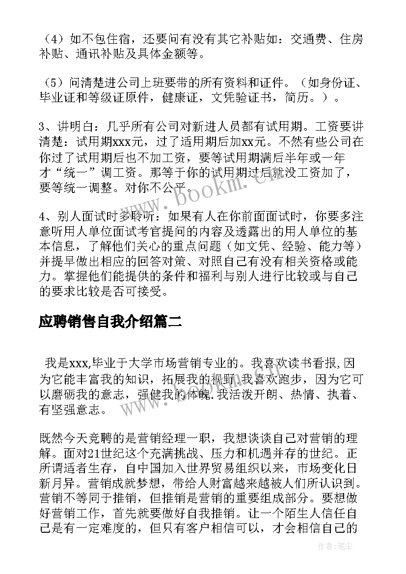 应聘销售自我介绍 销售应聘自我介绍(优质9篇)