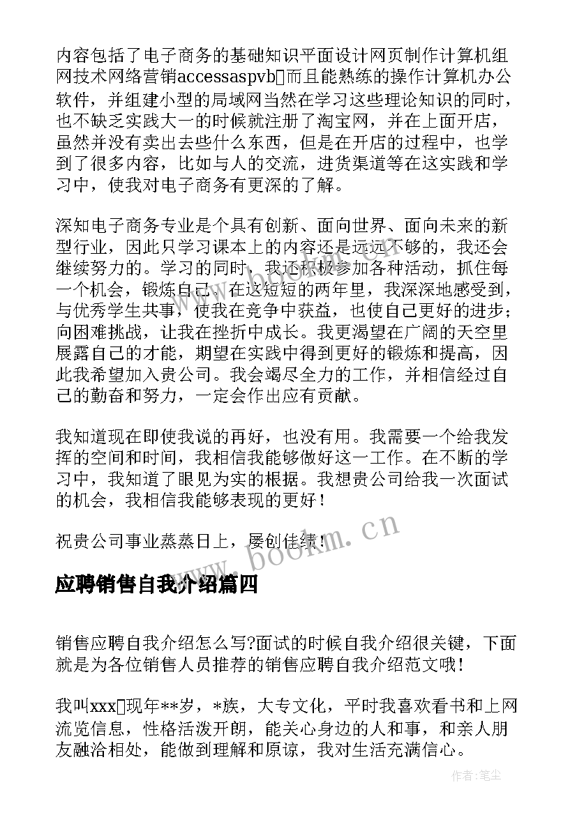 应聘销售自我介绍 销售应聘自我介绍(优质9篇)