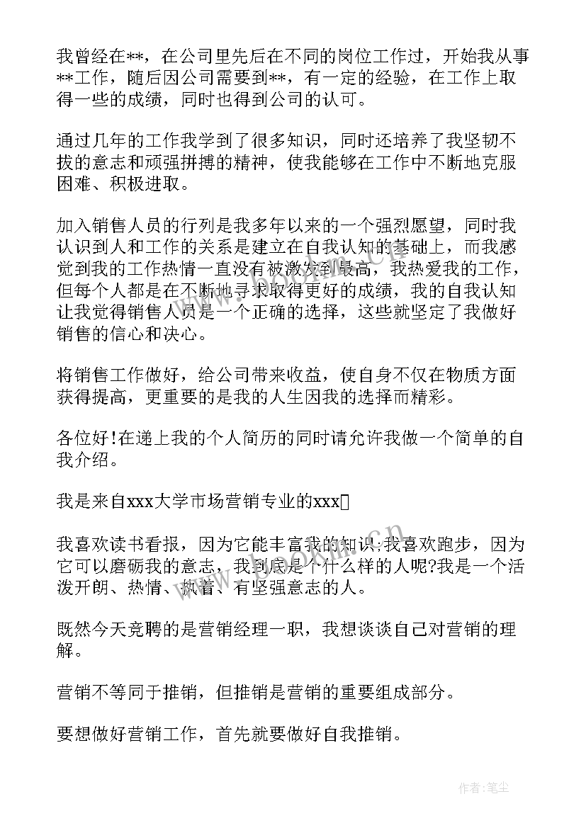 应聘销售自我介绍 销售应聘自我介绍(优质9篇)