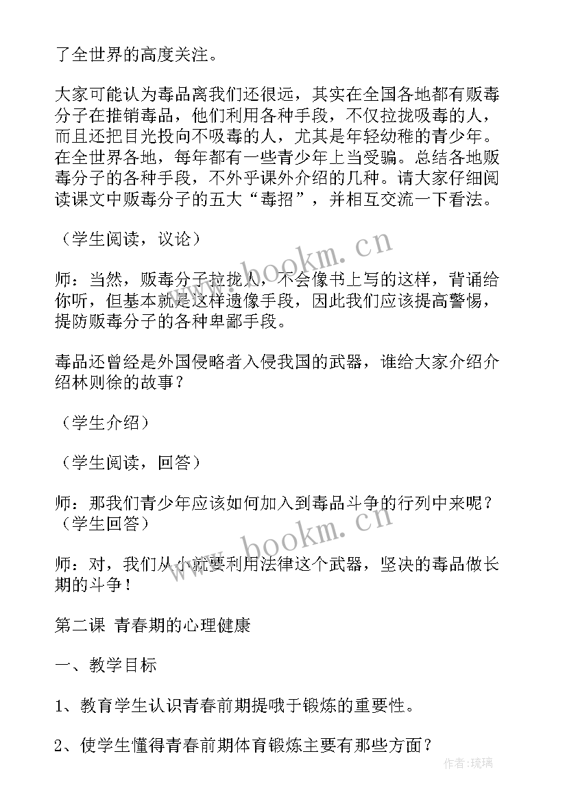 最新六年级健康教案及反思 六年级心理健康教育教案(实用7篇)