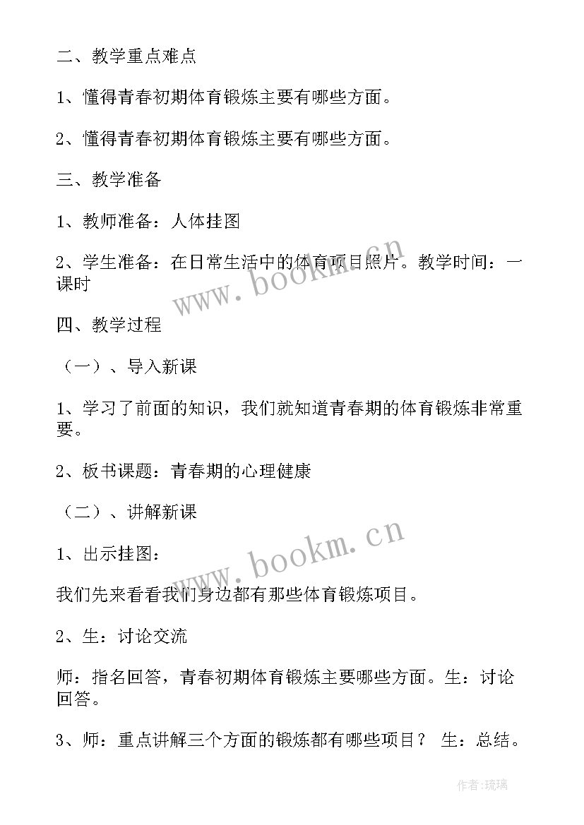 最新六年级健康教案及反思 六年级心理健康教育教案(实用7篇)