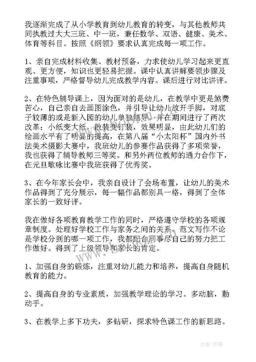 幼儿园教师工作总结(优质8篇)