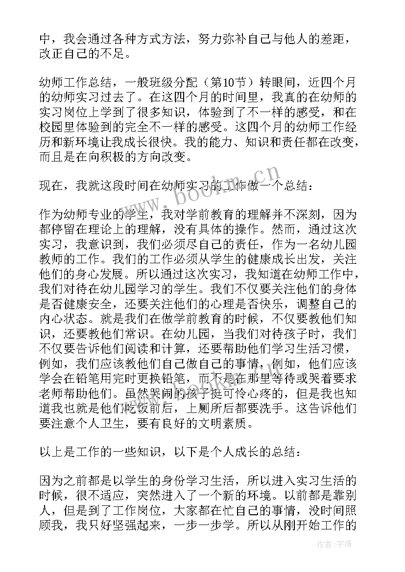 幼儿园教师工作总结(优质8篇)