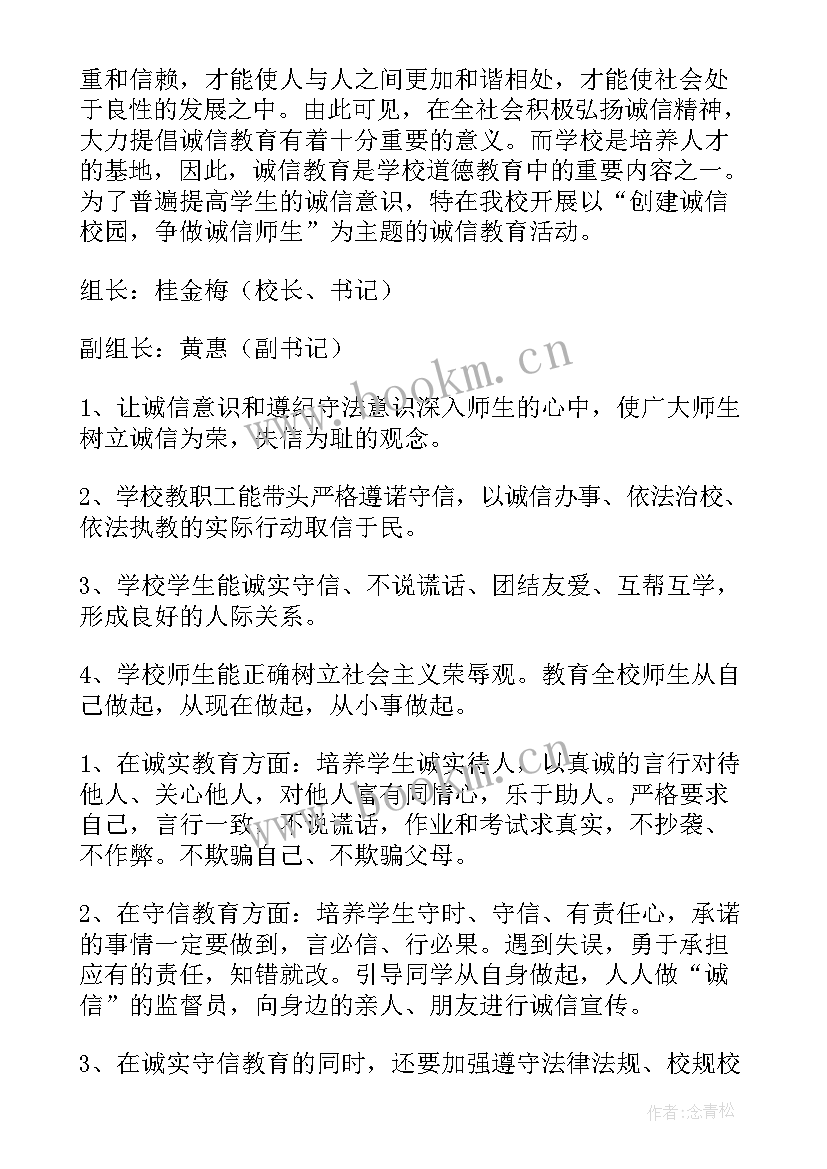 2023年诚信演讲活动(通用5篇)