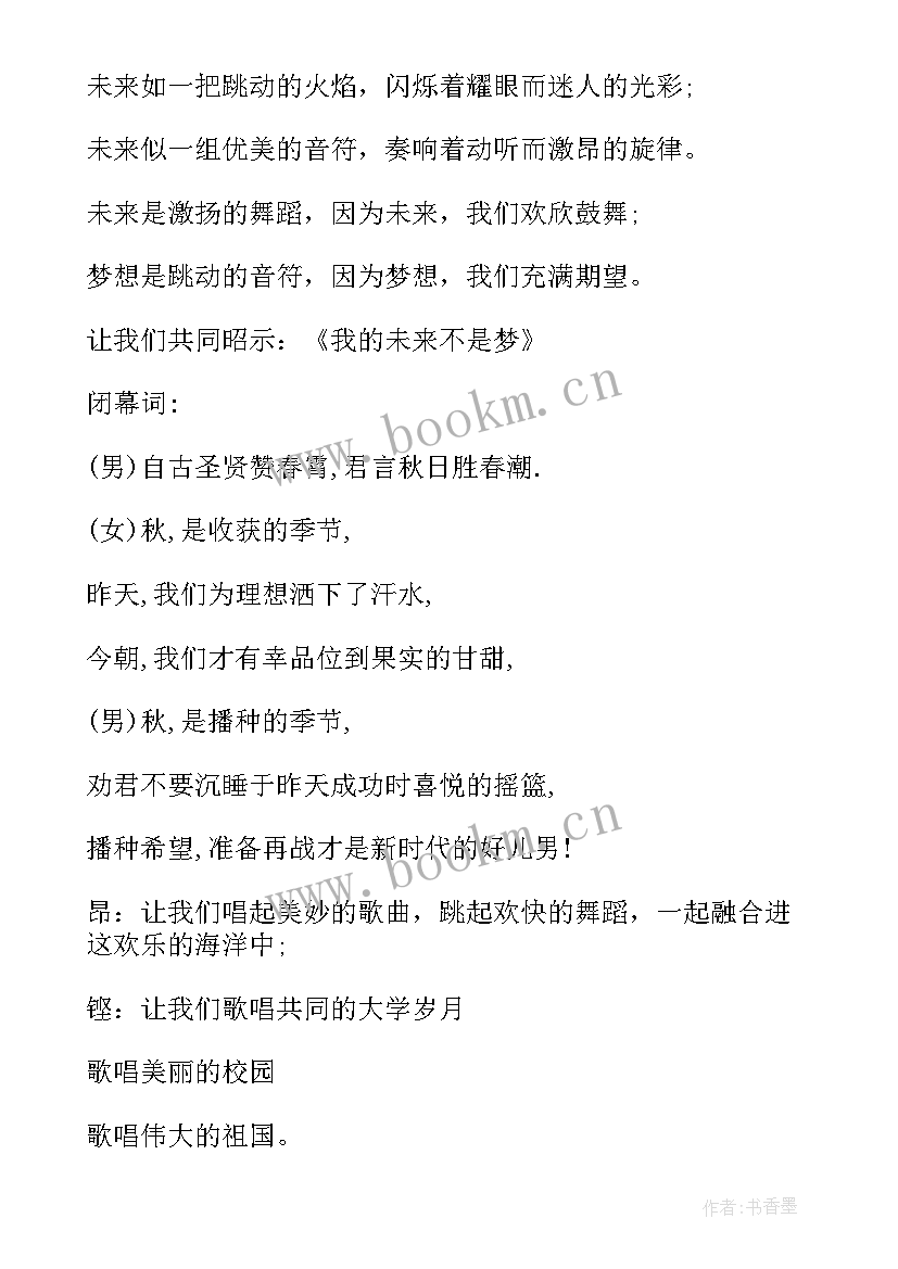 文艺晚会主持人节目串词 文艺晚会主持人开场白(大全9篇)