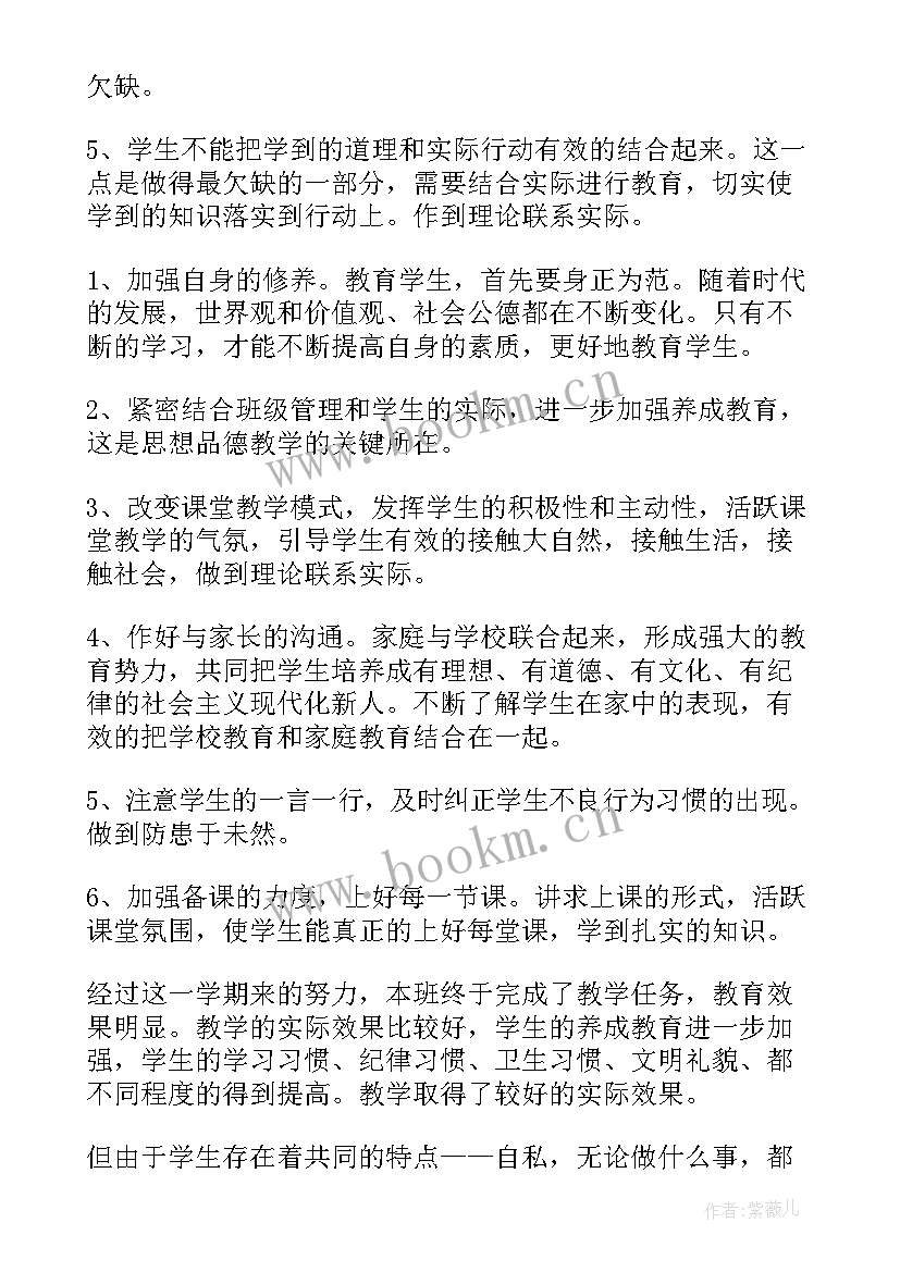 小学三年级思想品德自我评价 小学六年级思想品德教学工作总结(实用5篇)