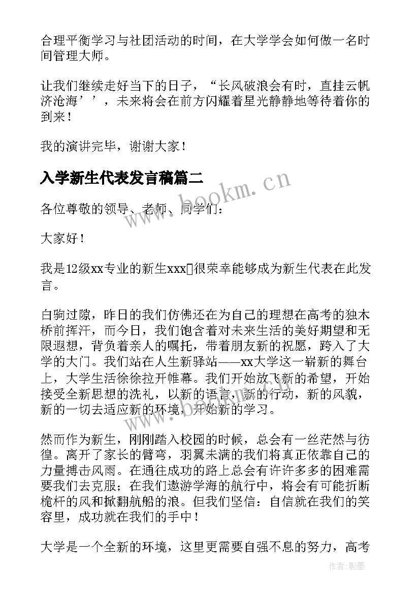 入学新生代表发言稿(精选7篇)