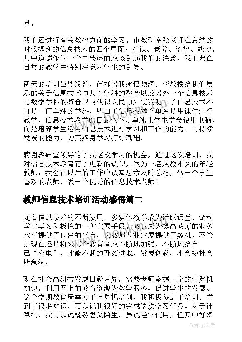 最新教师信息技术培训活动感悟(优质5篇)