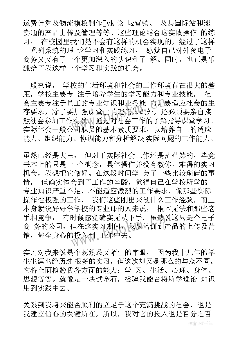 跨境电商总结 跨境电商的工作总结(模板5篇)