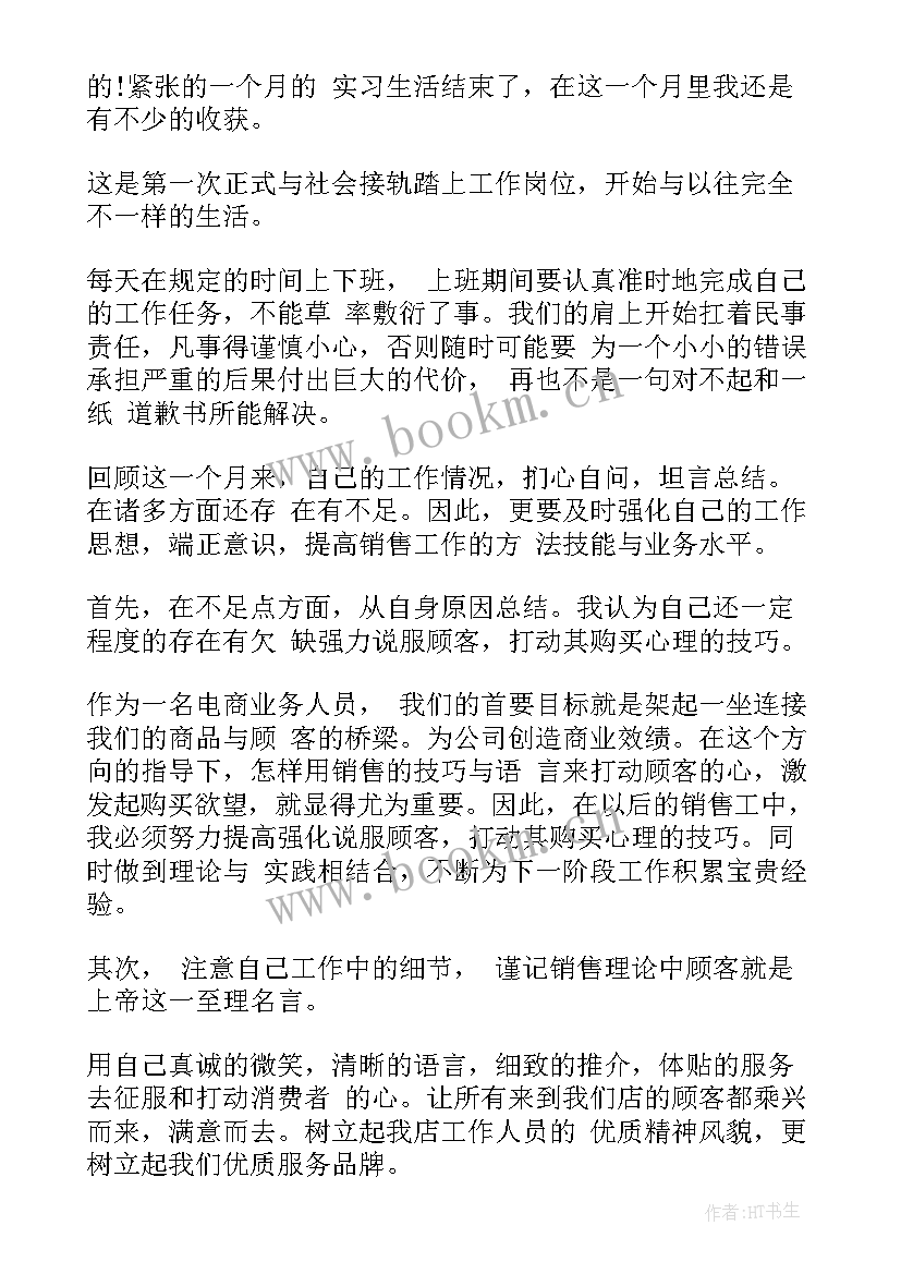 跨境电商总结 跨境电商的工作总结(模板5篇)