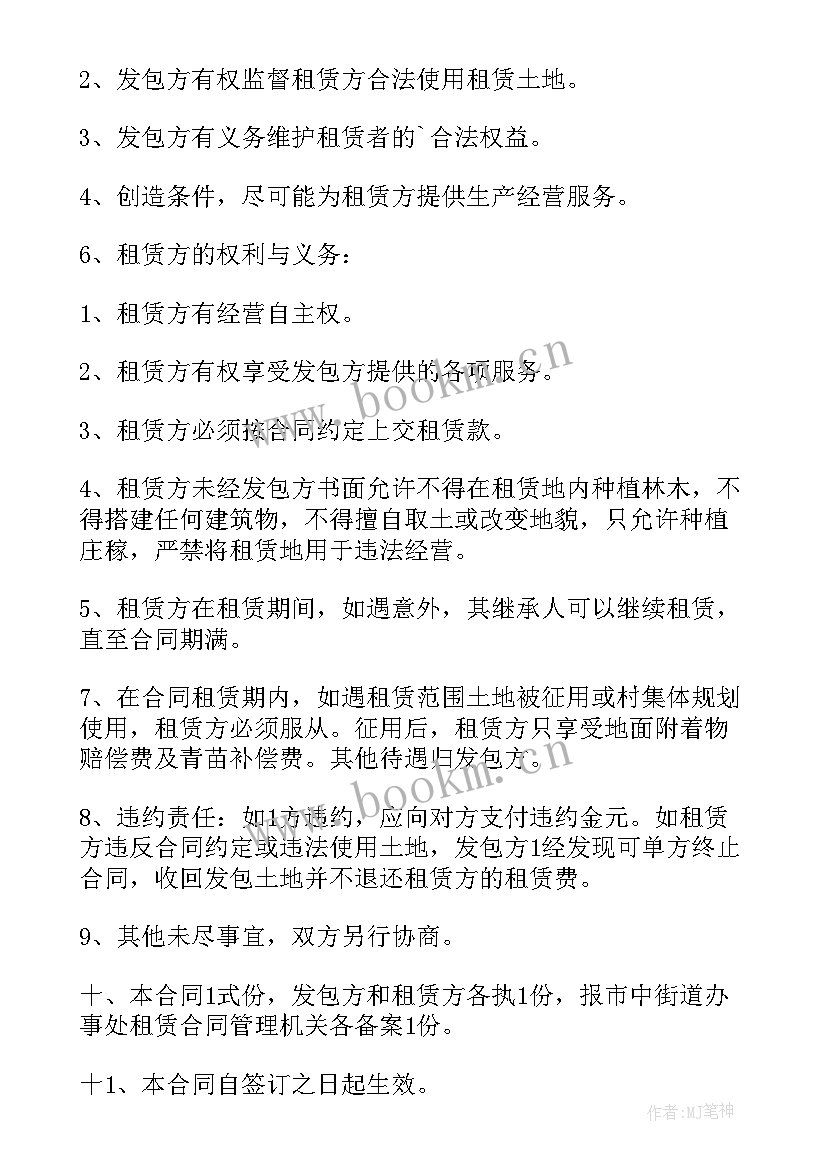 最新农村的土地租赁合同的法律法规(汇总10篇)