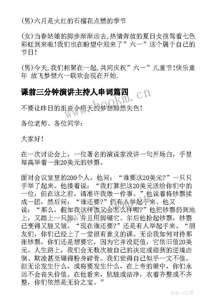 课前三分钟演讲主持人串词 小学生课前三分钟主持人演讲稿(通用5篇)