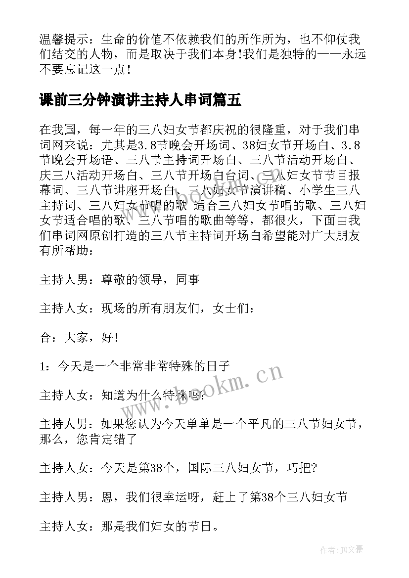 课前三分钟演讲主持人串词 小学生课前三分钟主持人演讲稿(通用5篇)