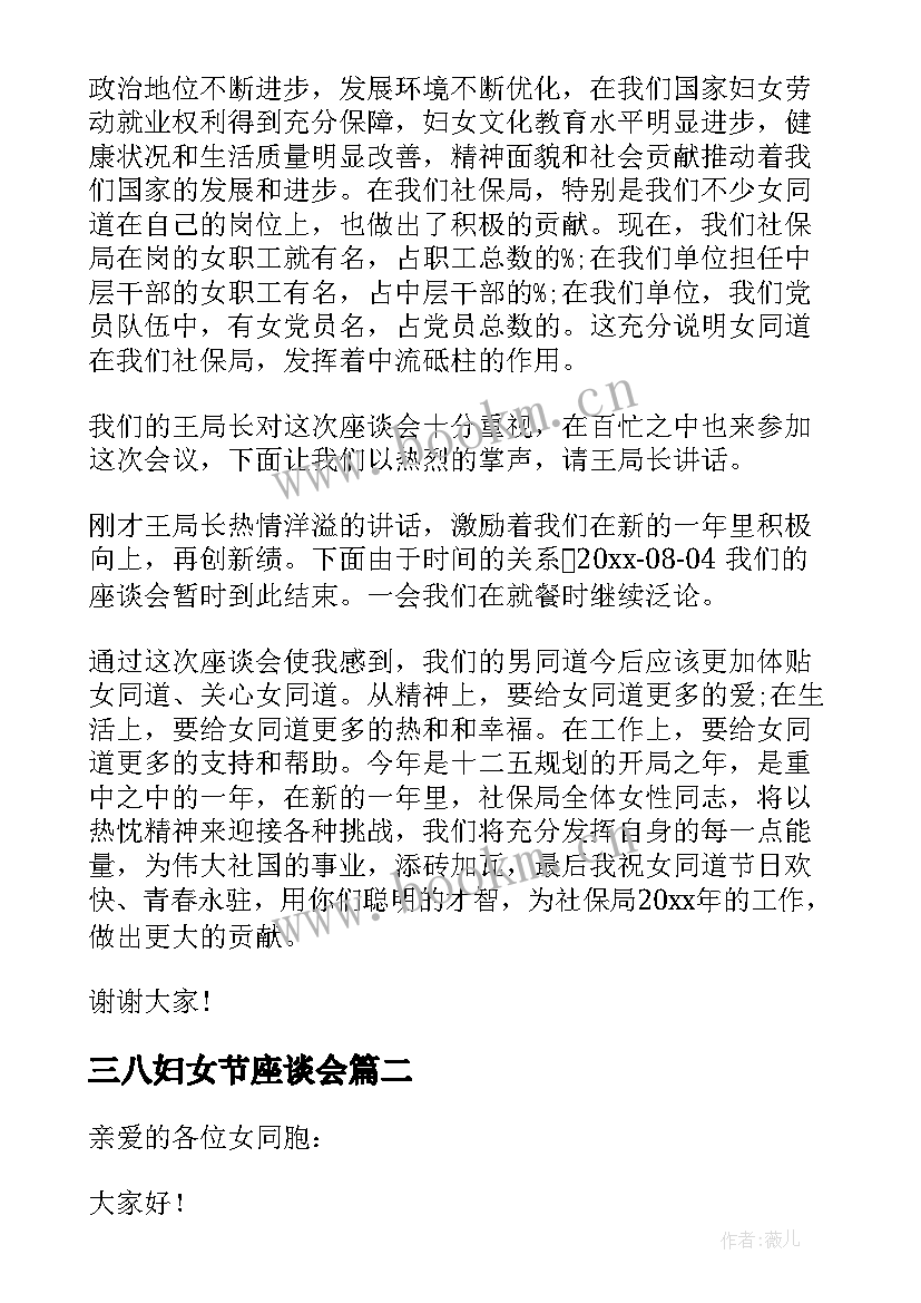 2023年三八妇女节座谈会 三八妇女节座谈会讲话稿(模板5篇)