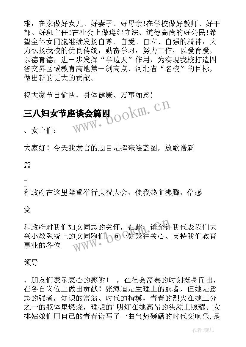 2023年三八妇女节座谈会 三八妇女节座谈会讲话稿(模板5篇)