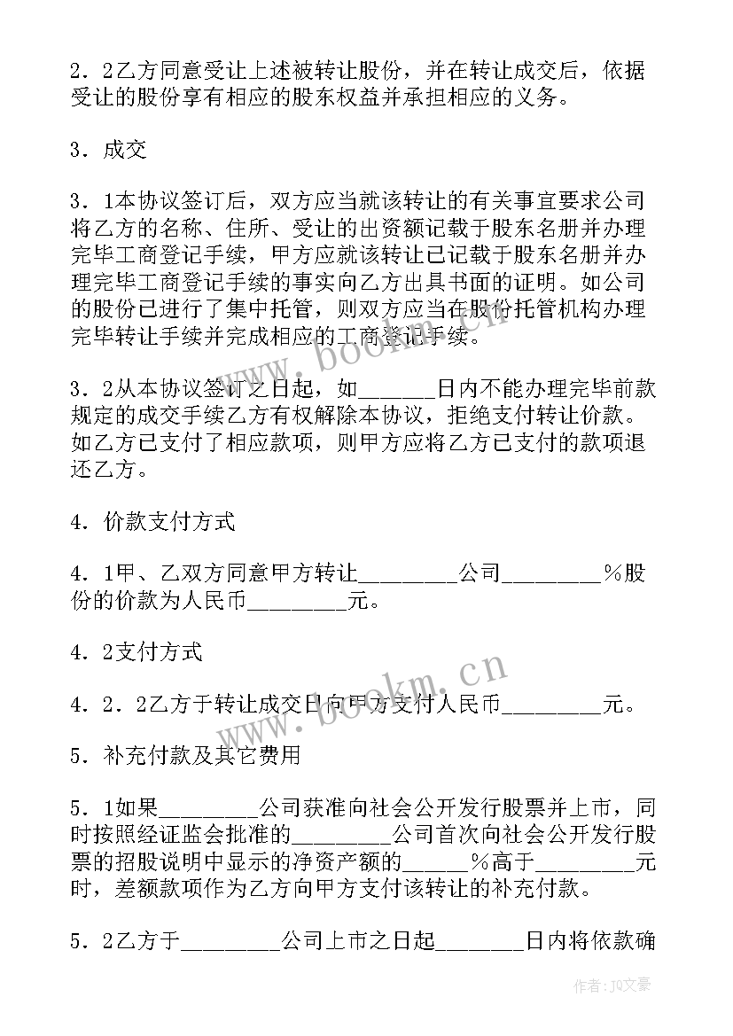 2023年企业转让合同书样本(精选5篇)