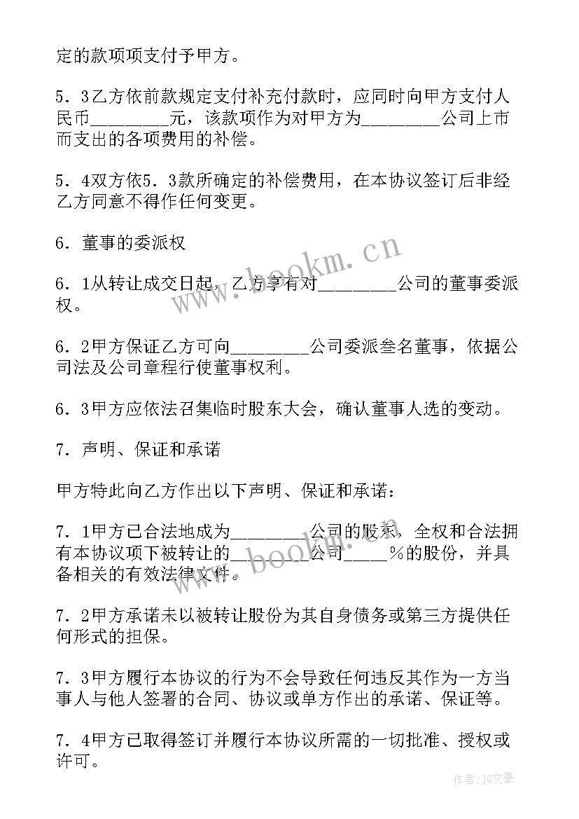 2023年企业转让合同书样本(精选5篇)