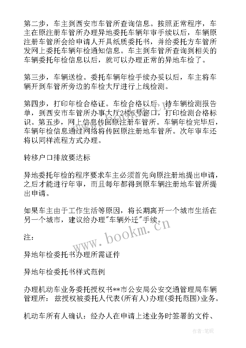 异地检车委托书可以网上申请吗(大全5篇)