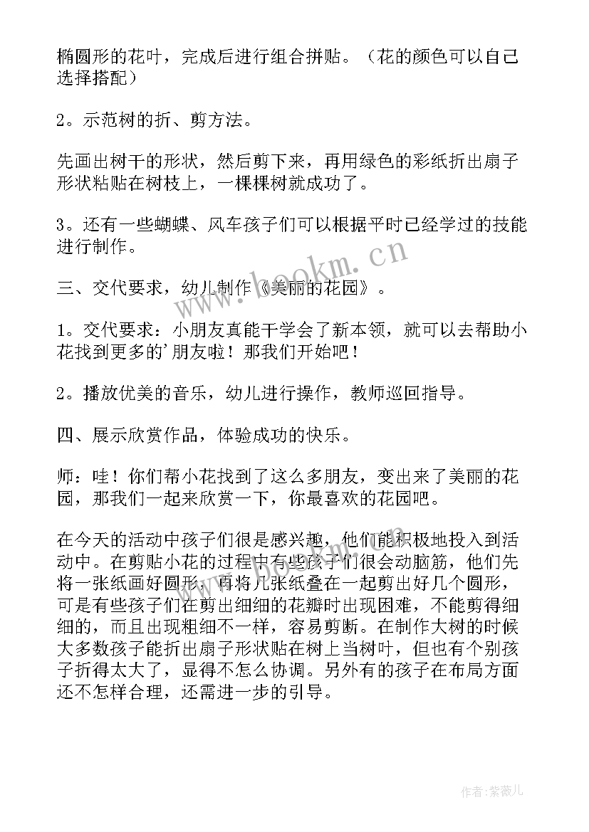 幼儿园中班美丽的花园教案(优秀7篇)