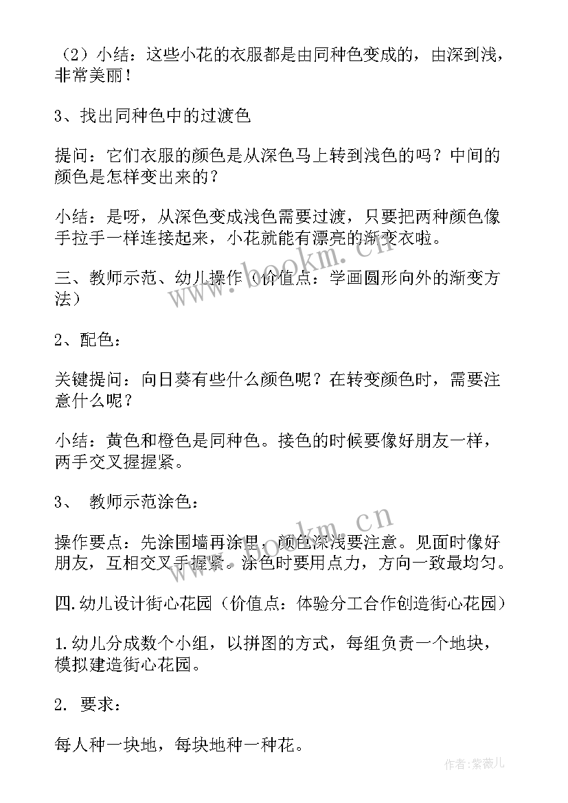 幼儿园中班美丽的花园教案(优秀7篇)