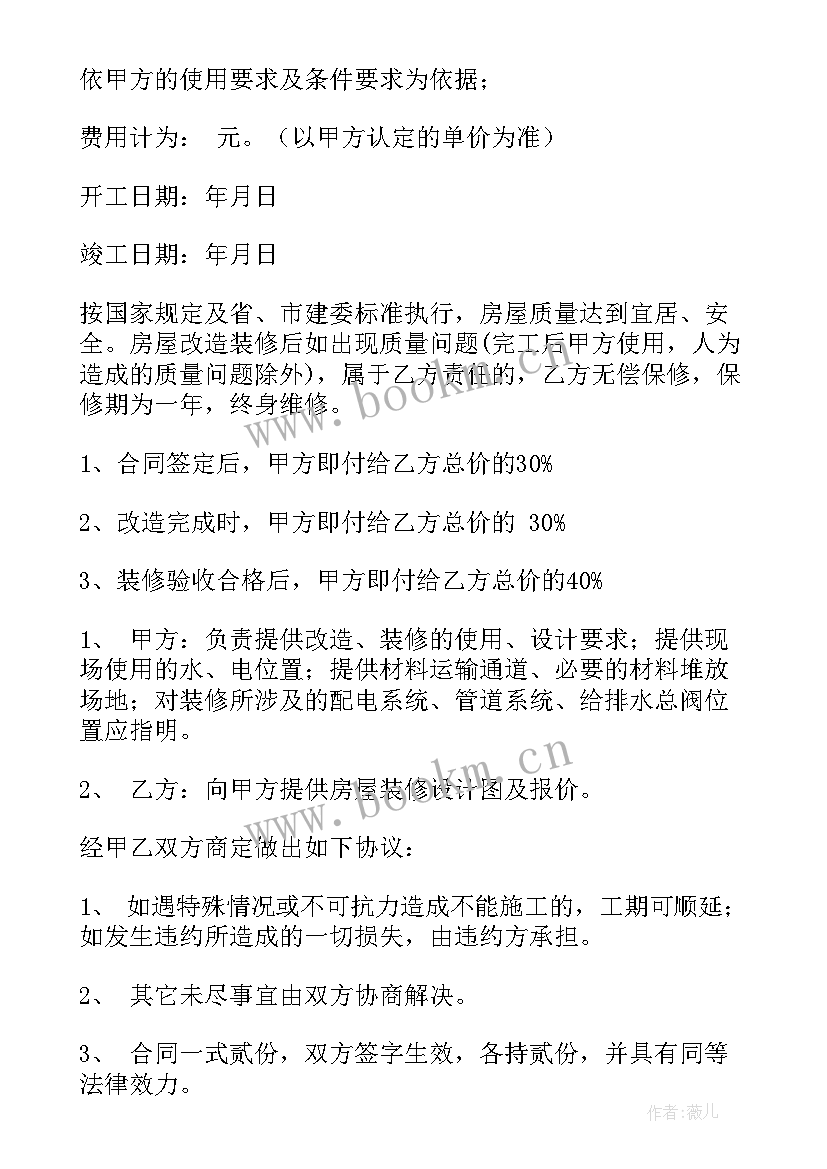 房屋改造承诺书格式(精选5篇)