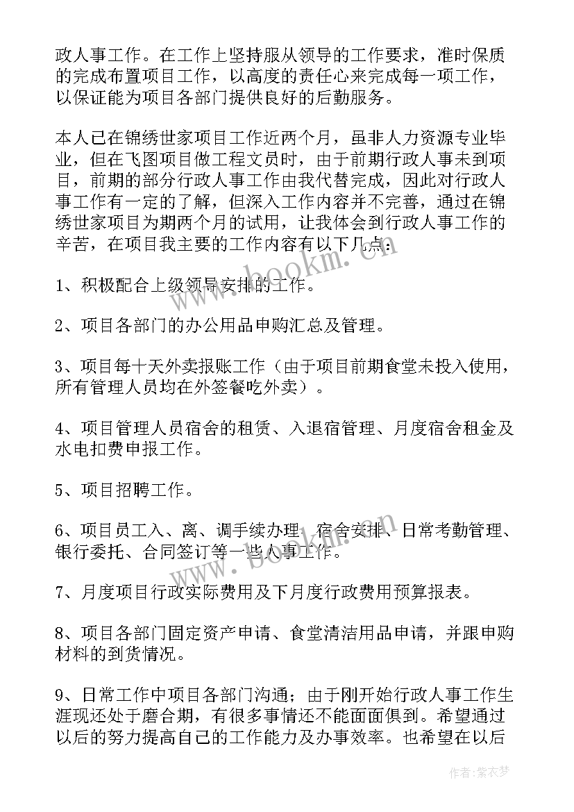 2023年试用期工作总结个人简介(大全8篇)