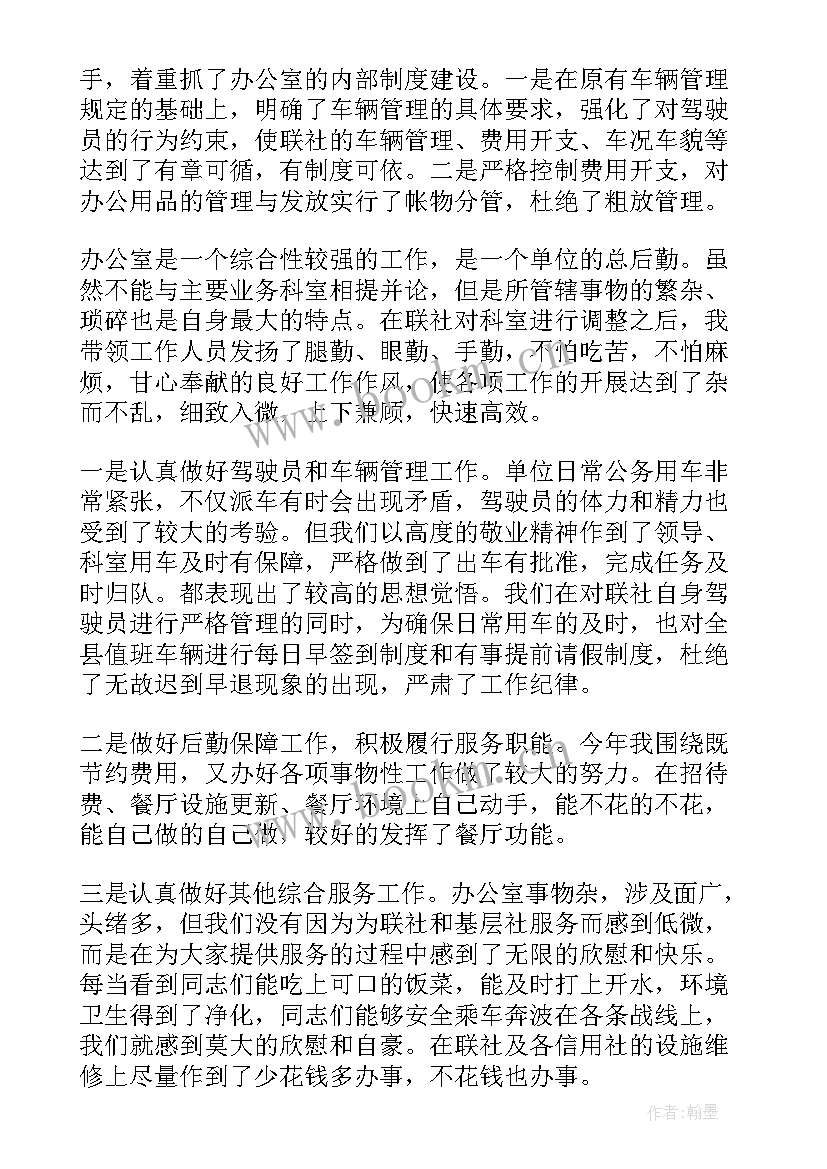 办公室主任述职报告(大全7篇)