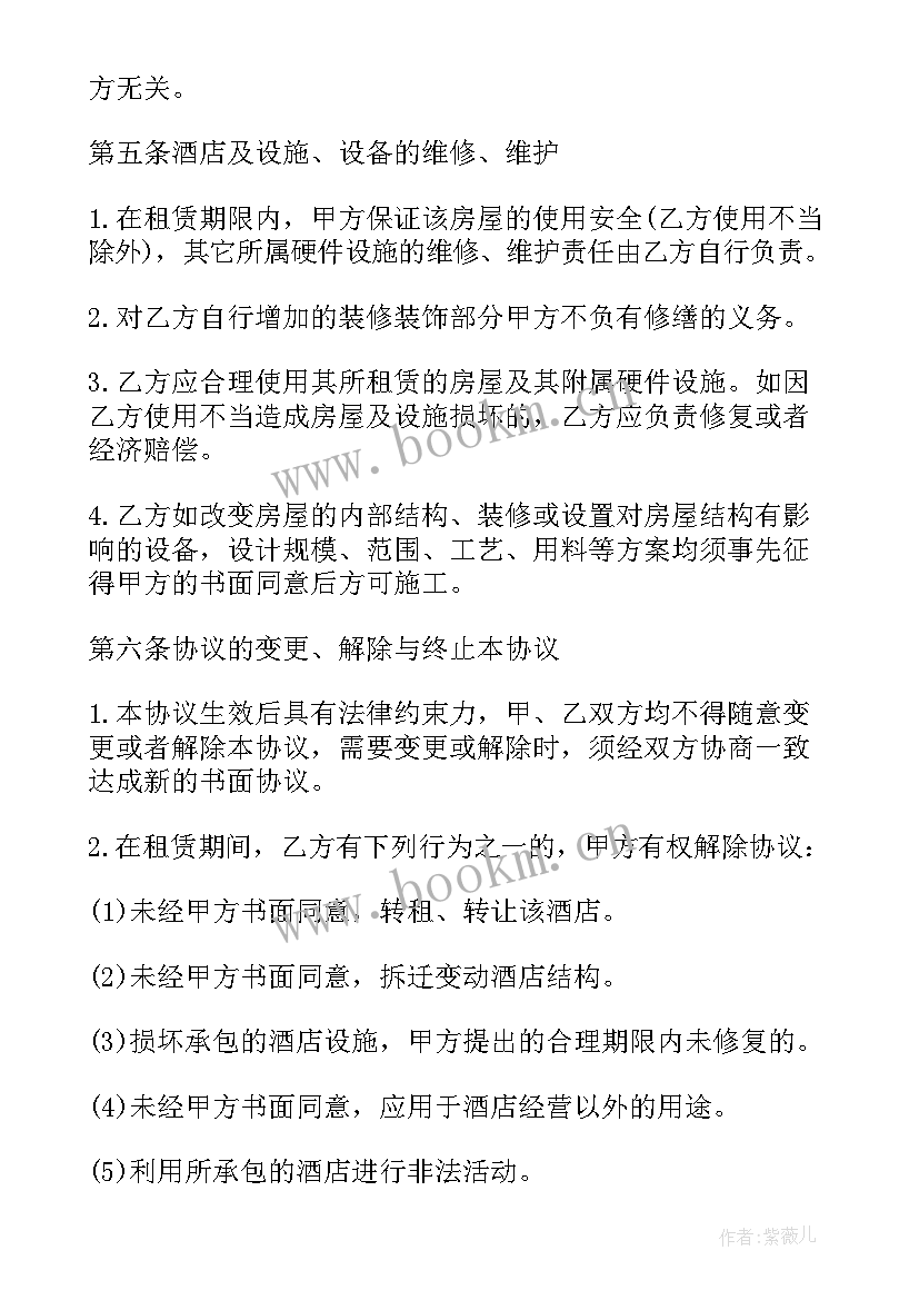 2023年酒店宾馆房屋租赁合同 宾馆租赁经营协议书(精选5篇)