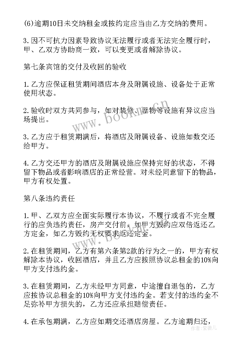 2023年酒店宾馆房屋租赁合同 宾馆租赁经营协议书(精选5篇)