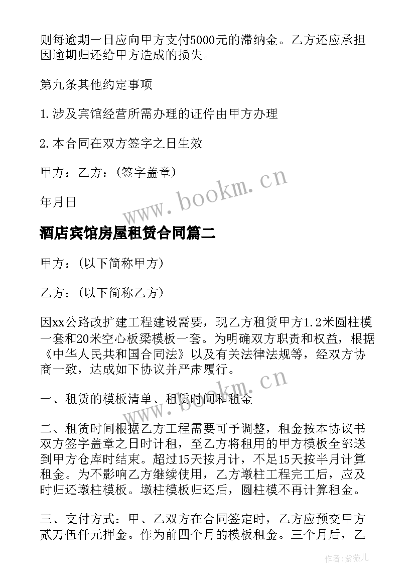 2023年酒店宾馆房屋租赁合同 宾馆租赁经营协议书(精选5篇)