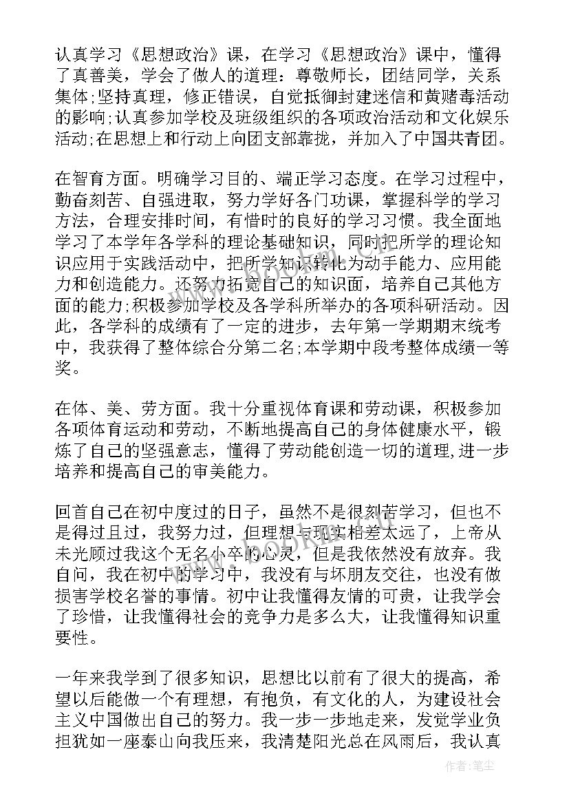 2023年七年级中学生自我评价 七年级学生期末自我评价(精选5篇)