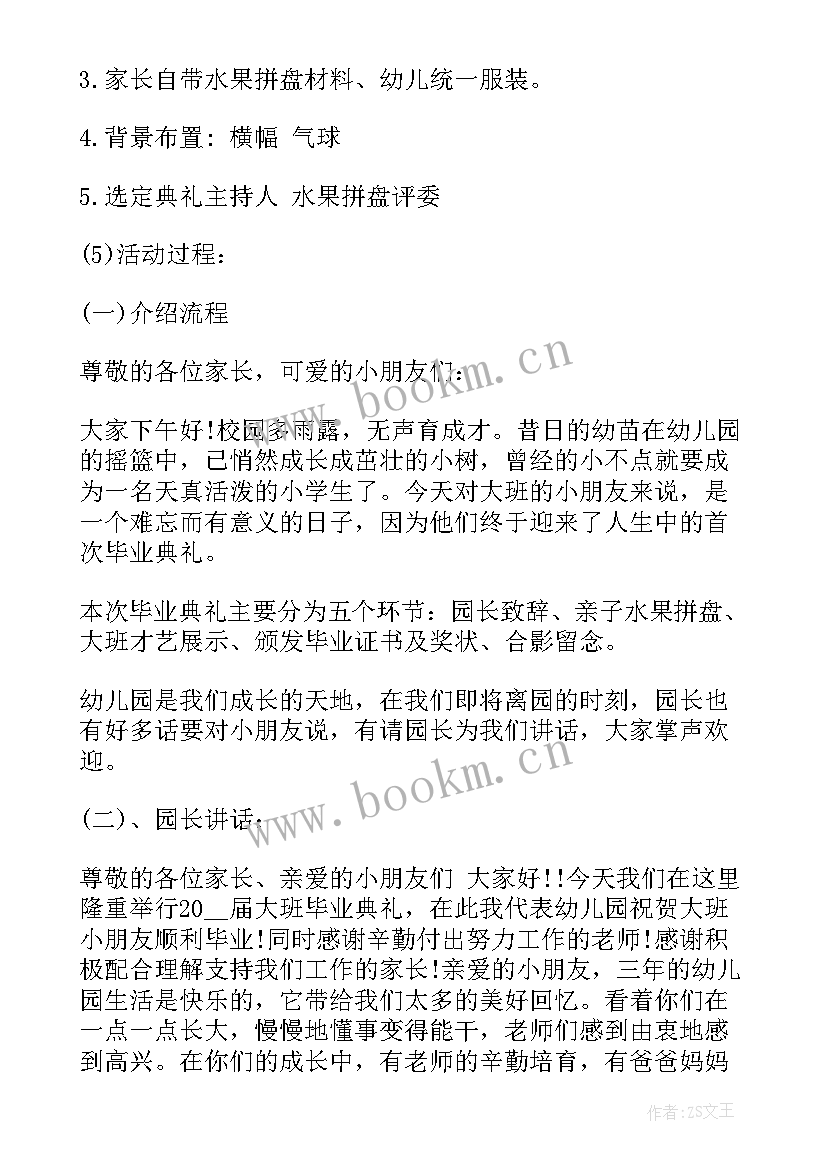 幼儿园大型活动策划方案 幼儿园毕业典礼活动策划方案(优秀6篇)