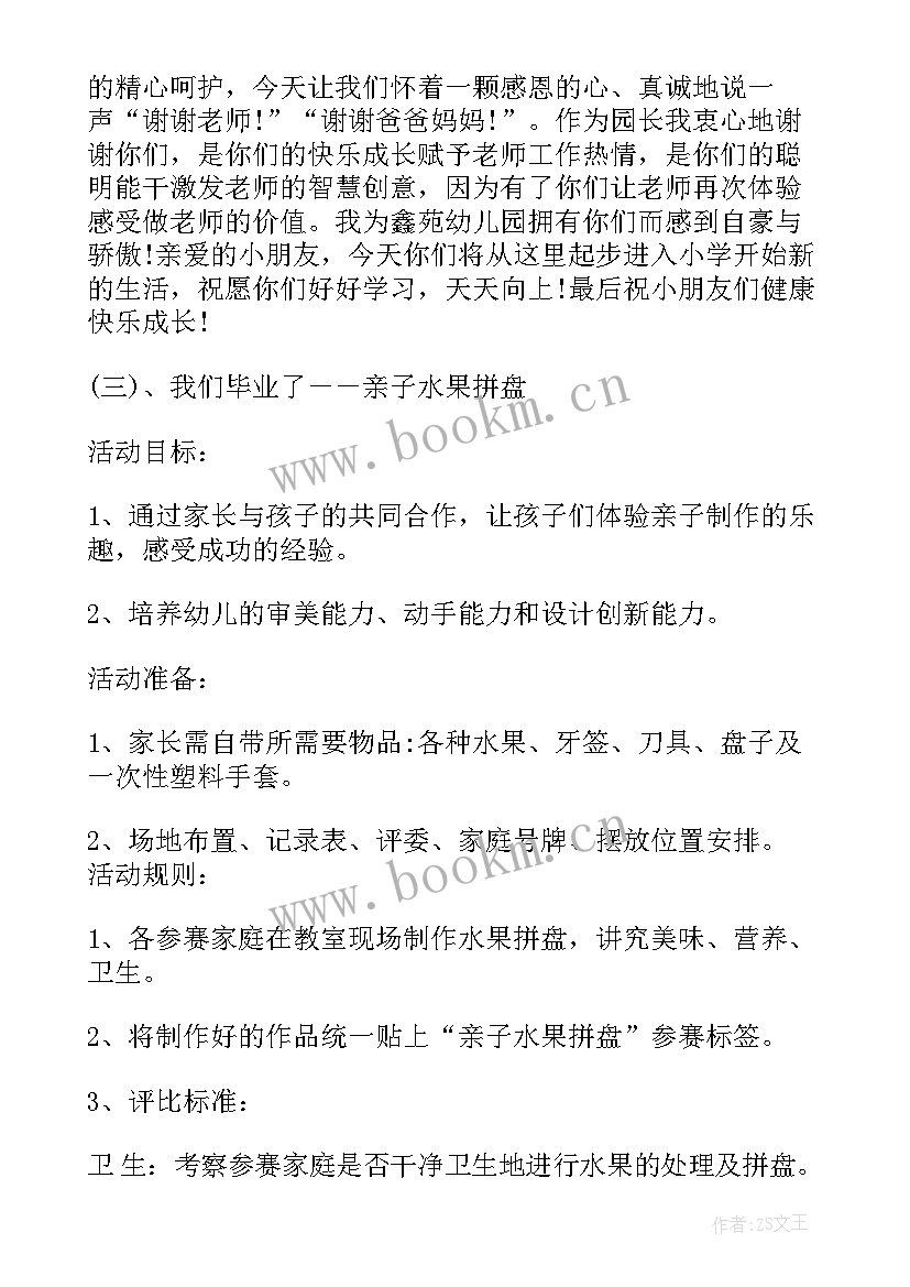 幼儿园大型活动策划方案 幼儿园毕业典礼活动策划方案(优秀6篇)