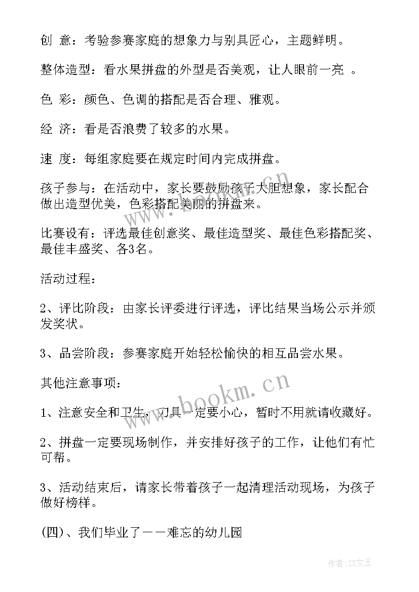 幼儿园大型活动策划方案 幼儿园毕业典礼活动策划方案(优秀6篇)