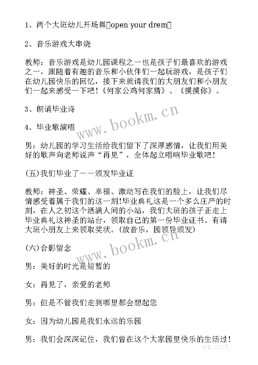 幼儿园大型活动策划方案 幼儿园毕业典礼活动策划方案(优秀6篇)