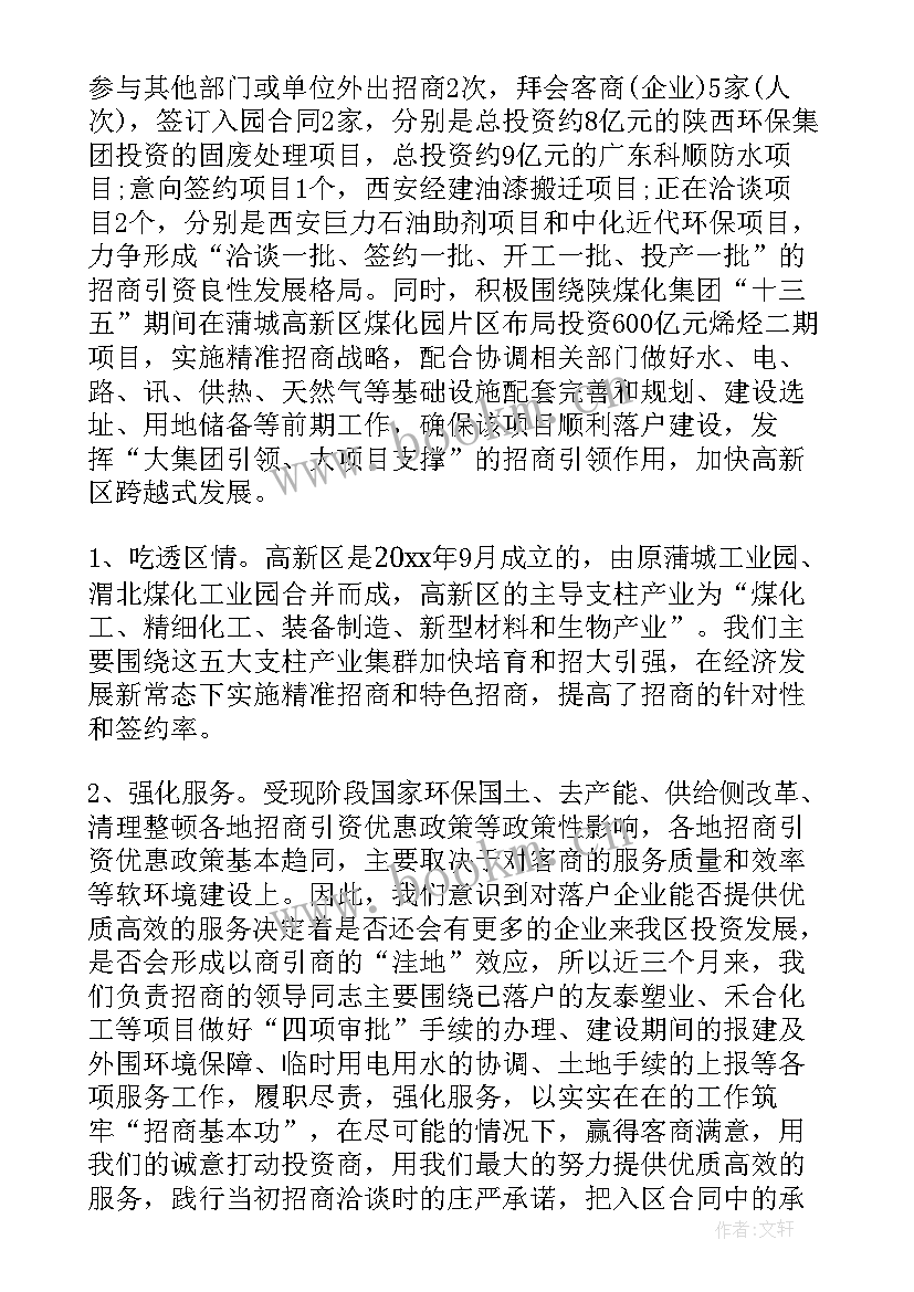 2023年财政局招商引资工作方案 乡镇招商引资工作汇报材料(精选5篇)