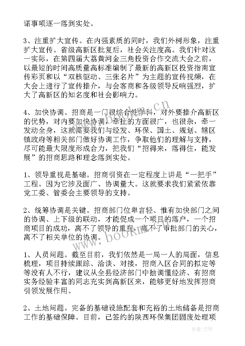 2023年财政局招商引资工作方案 乡镇招商引资工作汇报材料(精选5篇)